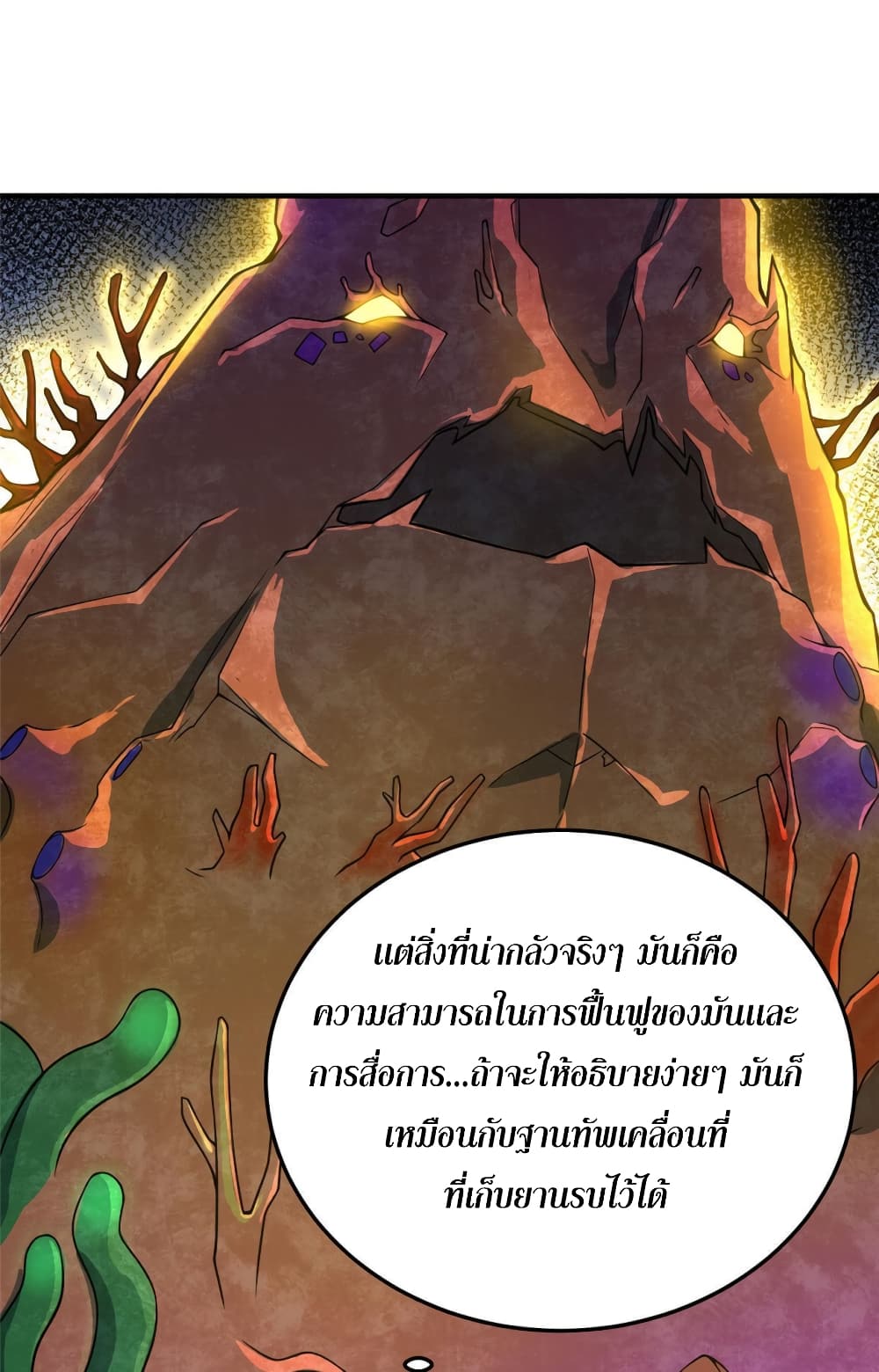 Monster Pet Evolution ตอนที่ 133 (24)
